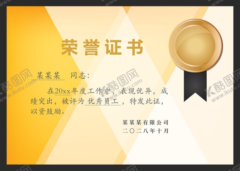 编号：52614309170550288239【酷图网】源文件下载-金色金属质感荣誉证书