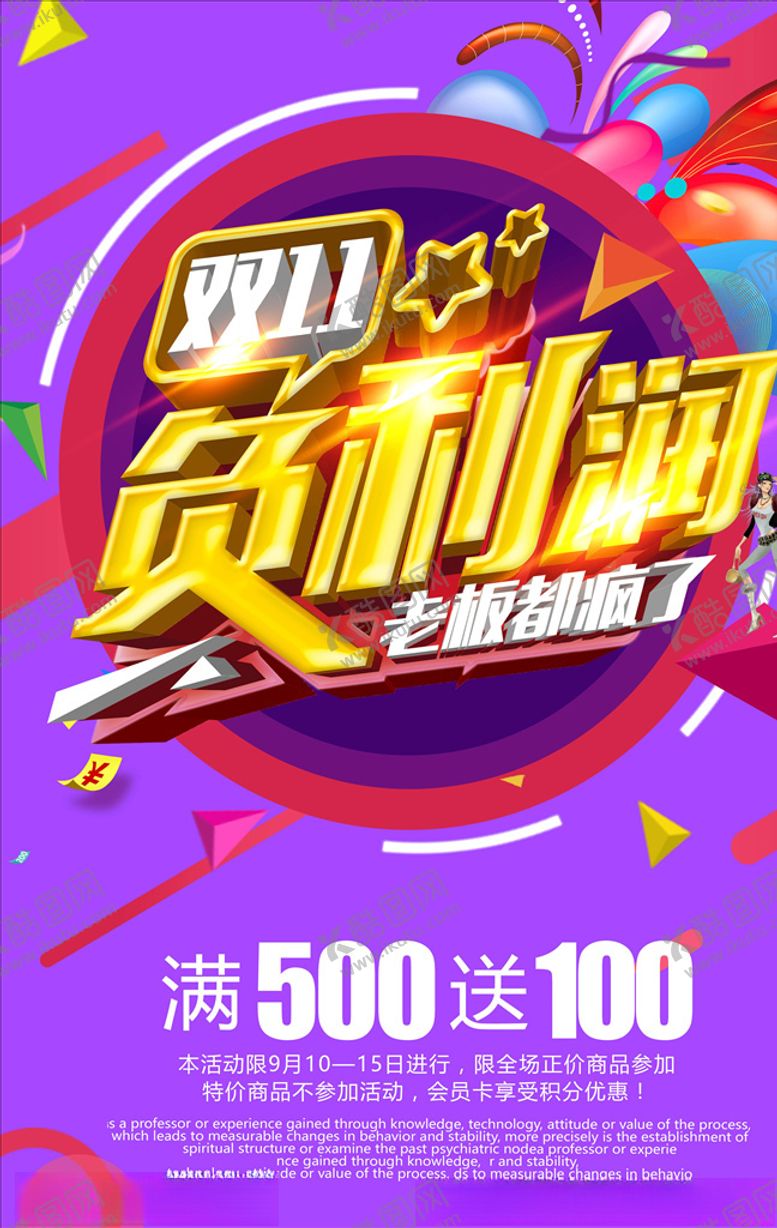 编号：98696804090846195045【酷图网】源文件下载-双11海报