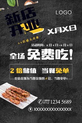 新店开业烧烤店开业海报