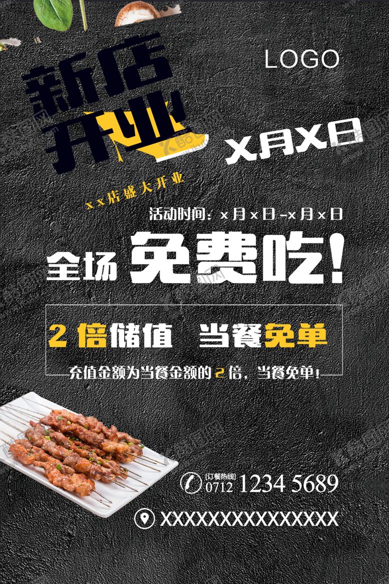 编号：89583005141926082649【酷图网】源文件下载-新店开业烧烤店开业海报