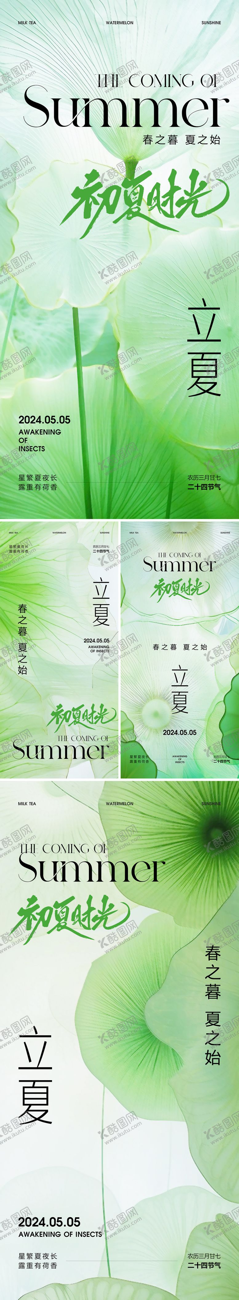 编号：82936111300225473587【酷图网】源文件下载-立夏节气荷叶系列海报
