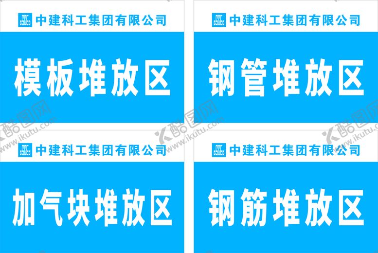 编号：75229510280534299590【酷图网】源文件下载-材料堆放区