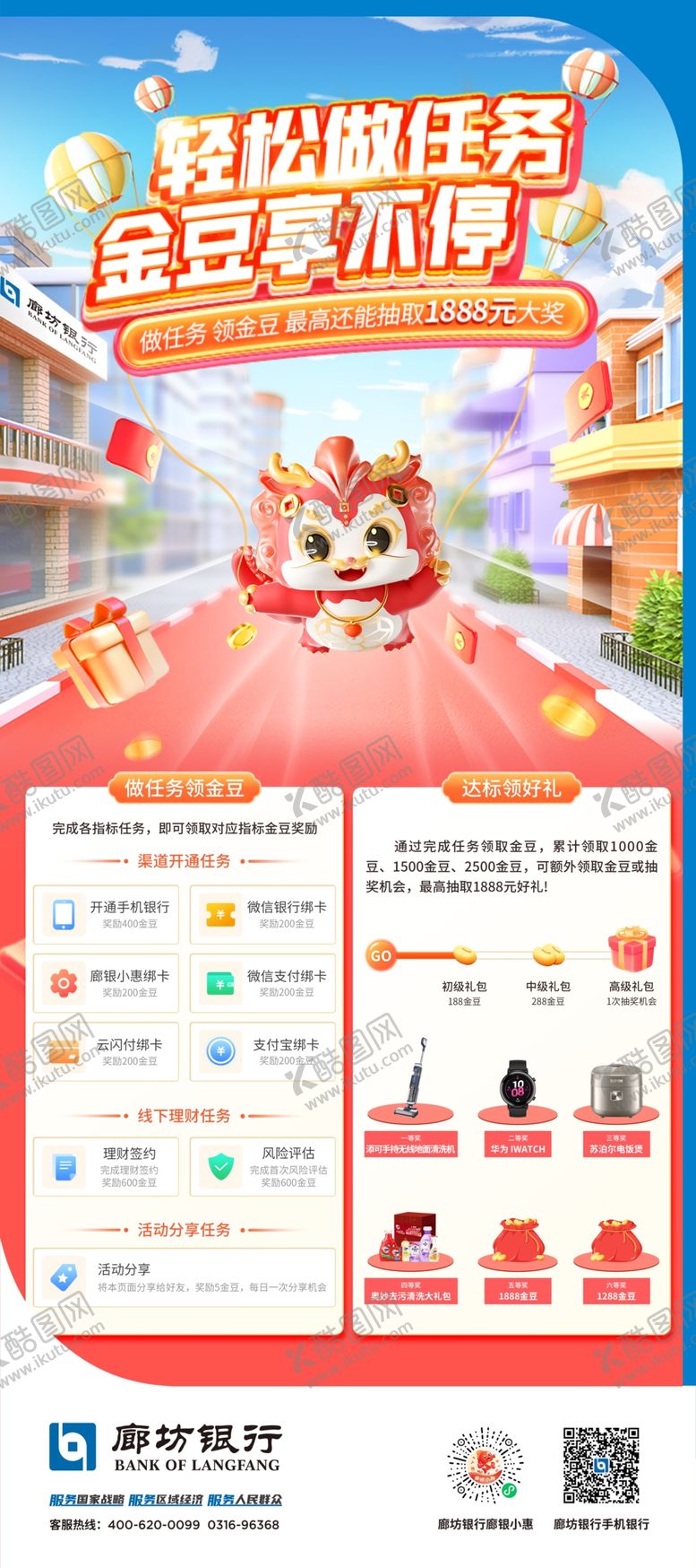 编号：22909602142327487316【酷图网】源文件下载-廊坊银行金豆