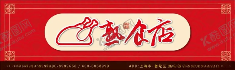 编号：25018301231902528018【酷图网】源文件下载-餐饮门头招牌