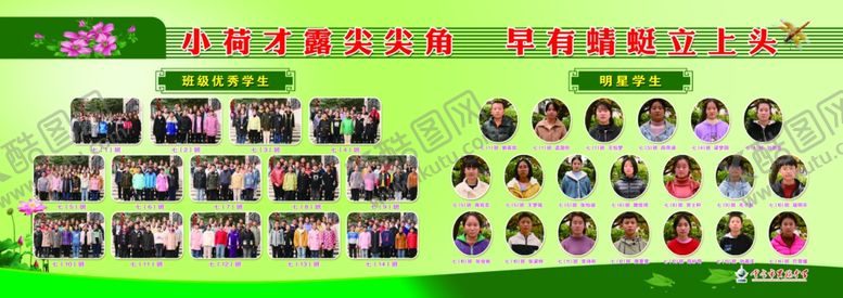 编号：67221007040917594370【酷图网】源文件下载-优秀学生照片版面