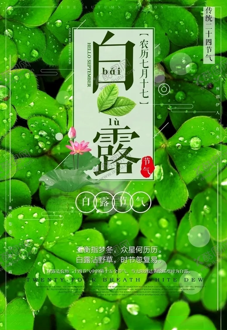 编号：39577904302244374565【酷图网】源文件下载-白露