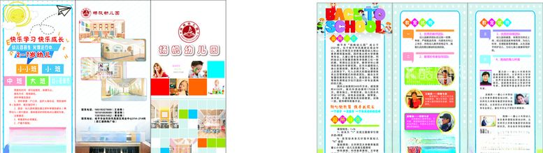 编号：90116803121653309309【酷图网】源文件下载-幼儿园折页