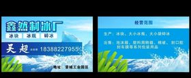 冰名片