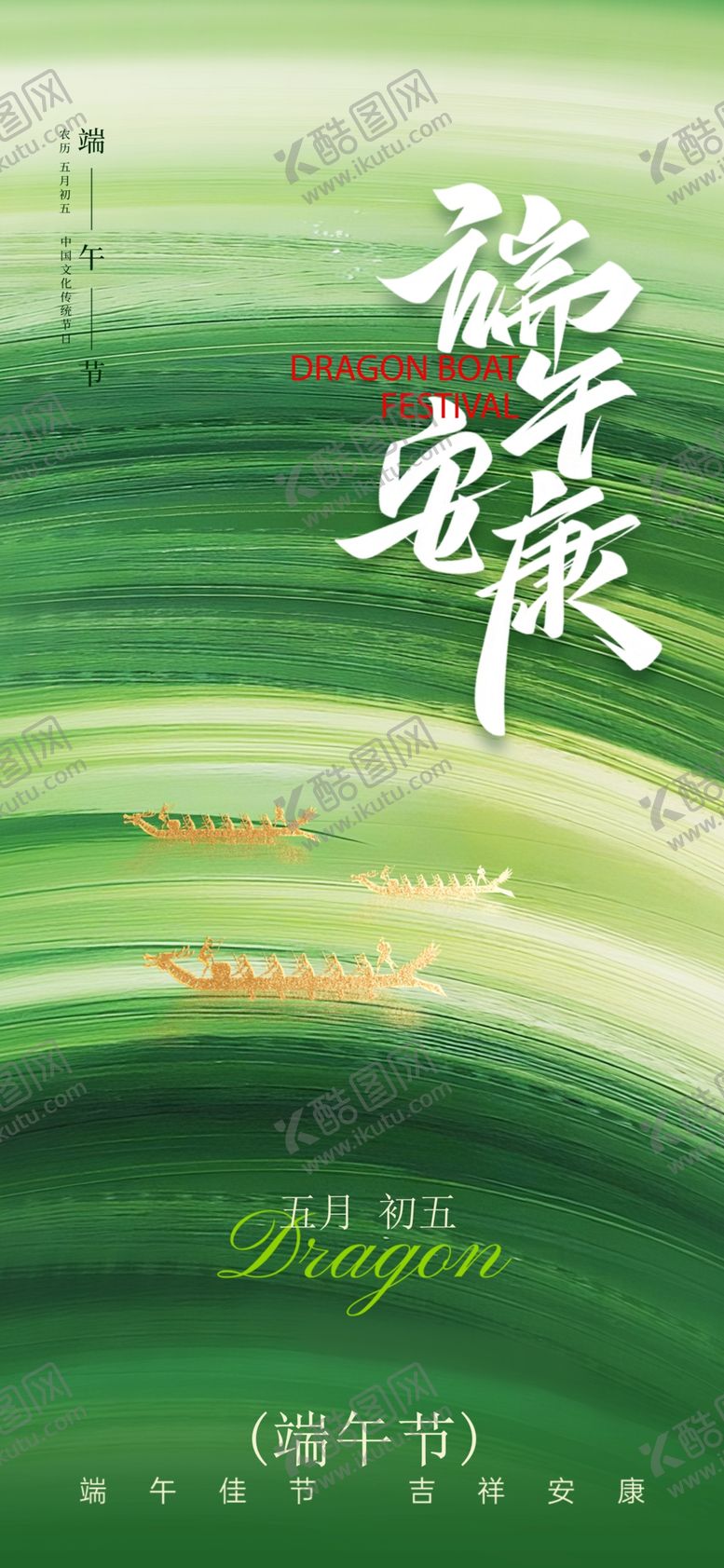 编号：85045806121641182706【酷图网】源文件下载-端午