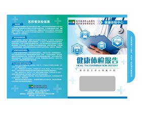 医院体检报告