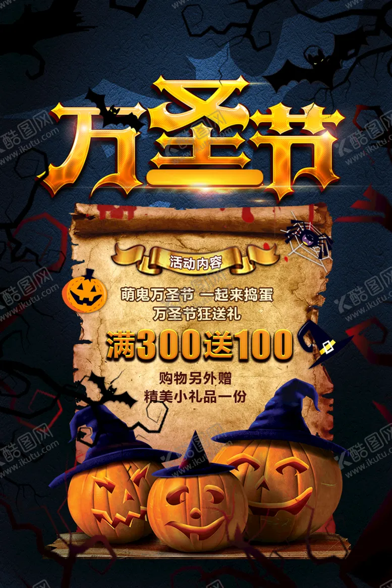 编号：26957009161025149587【酷图网】源文件下载-万圣节海报摄影