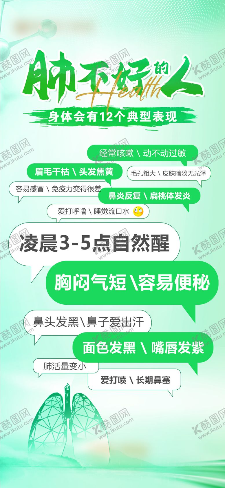 编号：97521308011133355791【酷图网】源文件下载-肺海报