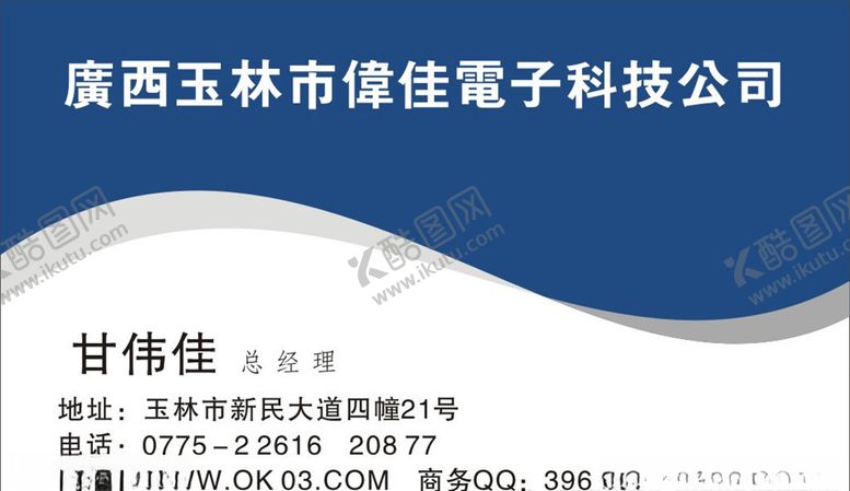 编号：81363505090419108525【酷图网】源文件下载-蓝色名片