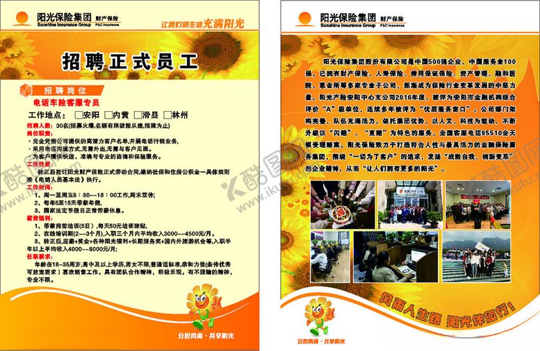 编号：10779501132211133382【酷图网】源文件下载-阳光保险单页