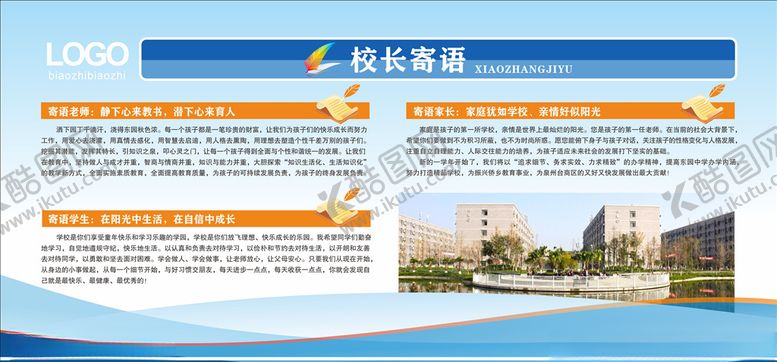 编号：86053410021941219119【酷图网】源文件下载-校园展板