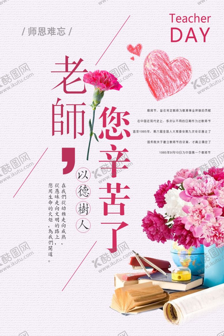 编号：24084110142106583579【酷图网】源文件下载-教师节海报
