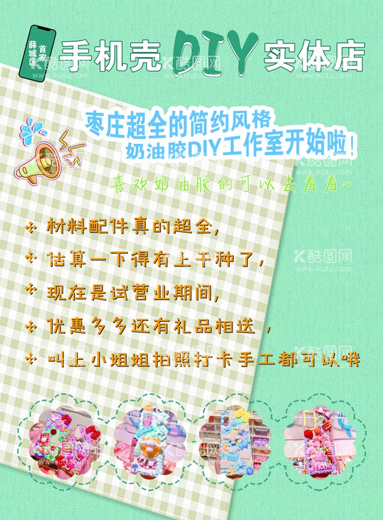 编号：40651909302201598510【酷图网】源文件下载-手机DIY