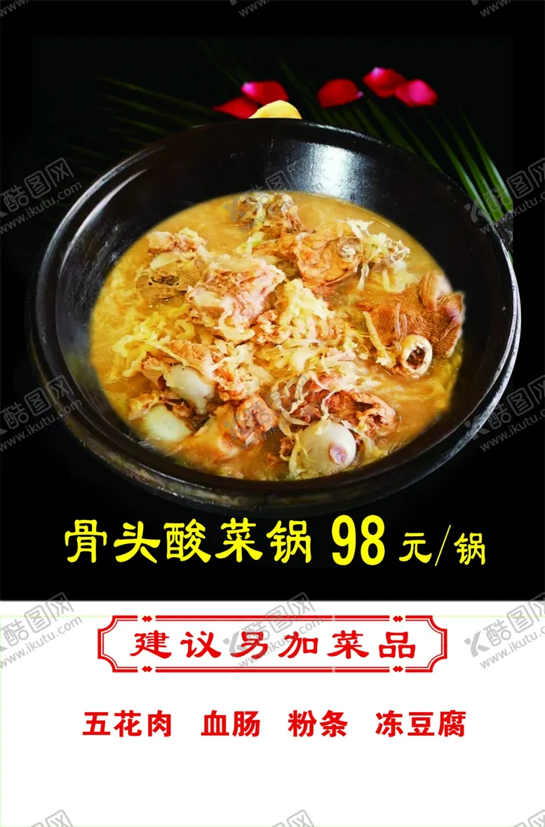 编号：12655202280714587868【酷图网】源文件下载-东北铁锅炖