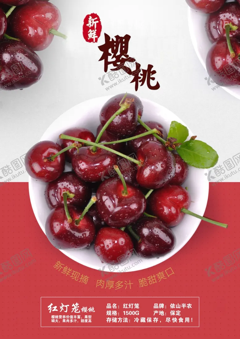 编号：23684405100132537501【酷图网】源文件下载-樱桃海报