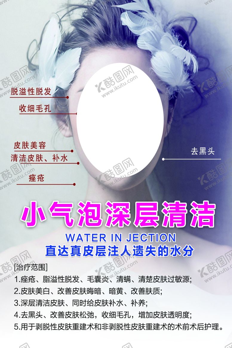 编号：10669602141832386295【酷图网】源文件下载-小气泡美容