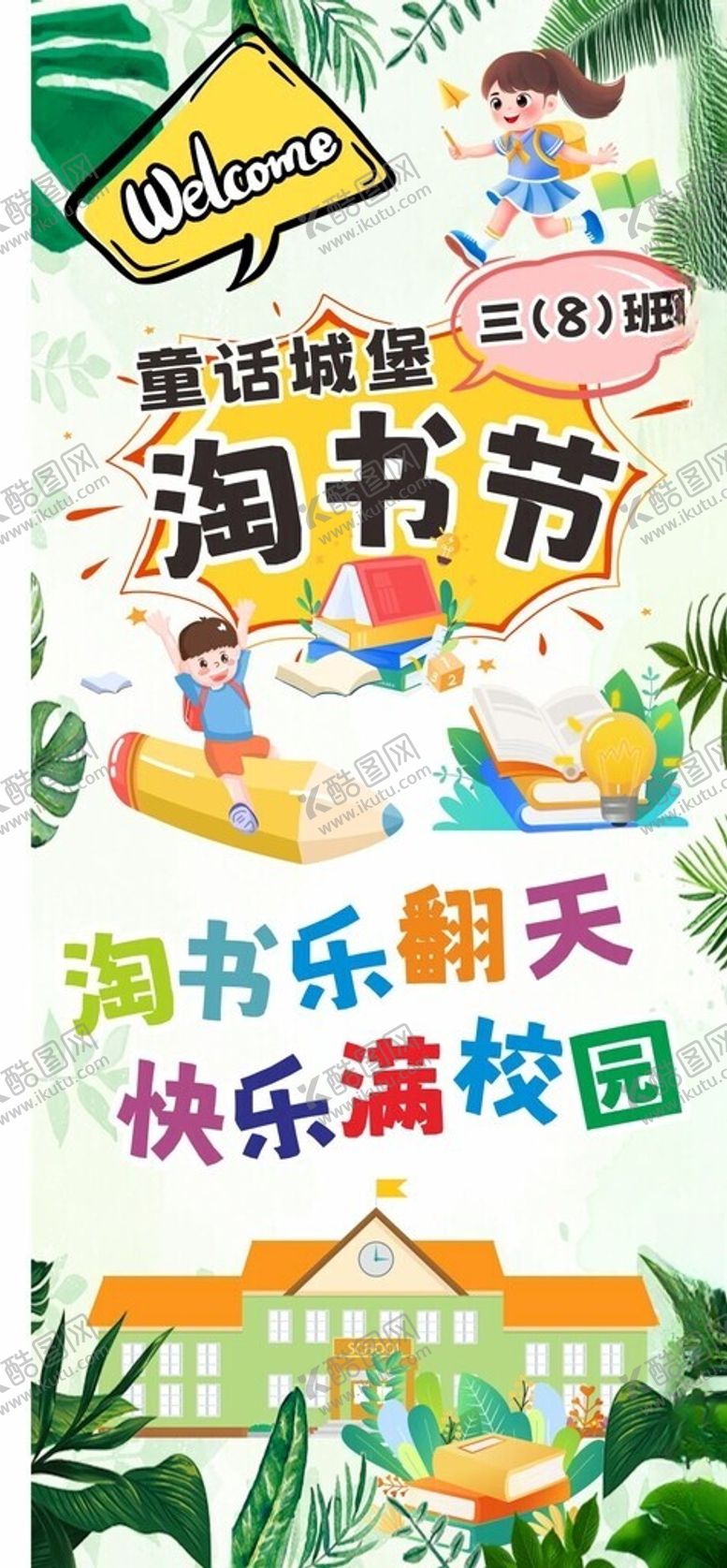 编号：10518504041533583763【酷图网】源文件下载-欢乐阅读节现场精彩瞬间