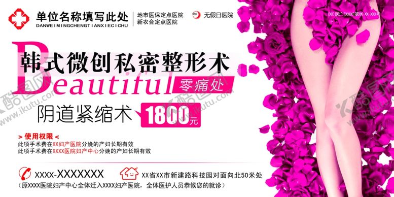 编号：66421609210009177790【酷图网】源文件下载-医疗海报