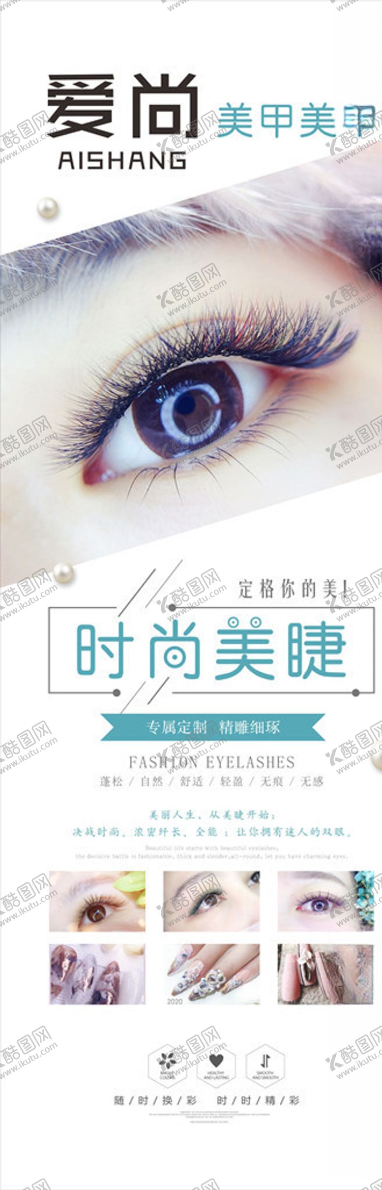 编号：96221405102148097425【酷图网】源文件下载-美甲美睫