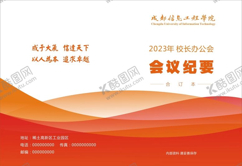 编号：86994701181217082823【酷图网】源文件下载-红色封面