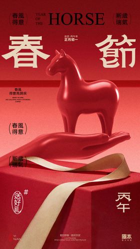 农历马年海报