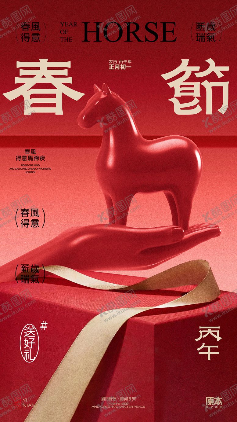 编号：30007702061633132969【酷图网】源文件下载-农历马年海报