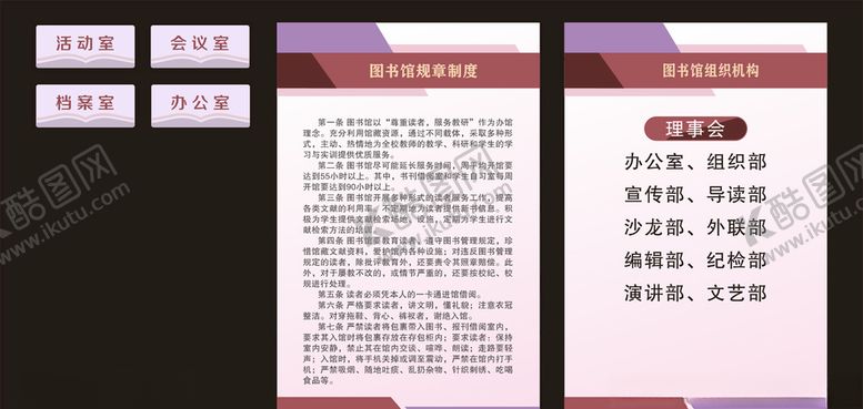 编号：35195607010913341723【酷图网】源文件下载-图书馆制度牌