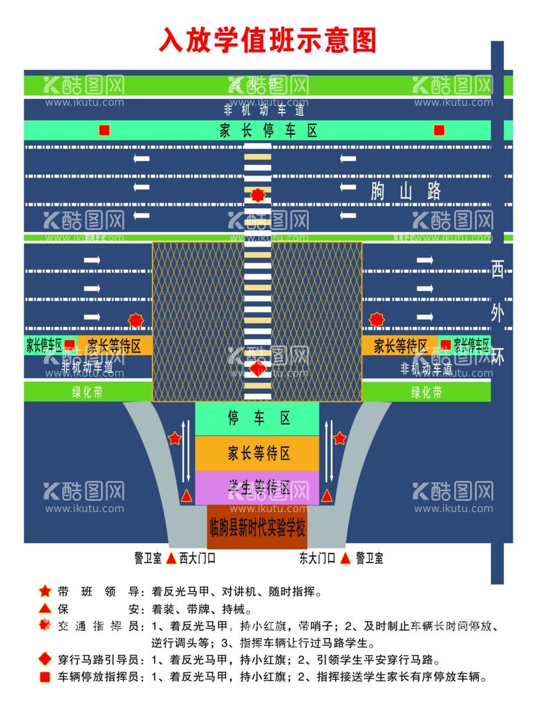 编号：72387503082218319605【酷图网】源文件下载-值班示意图