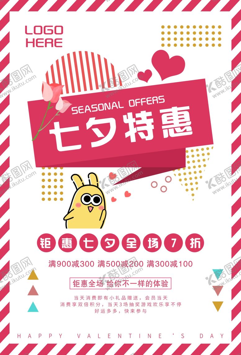 编号：88899510100922541982【酷图网】源文件下载-七夕特惠