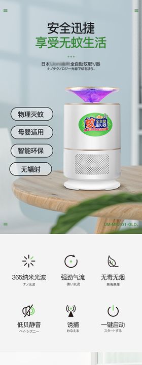 灭蚊灯详情页