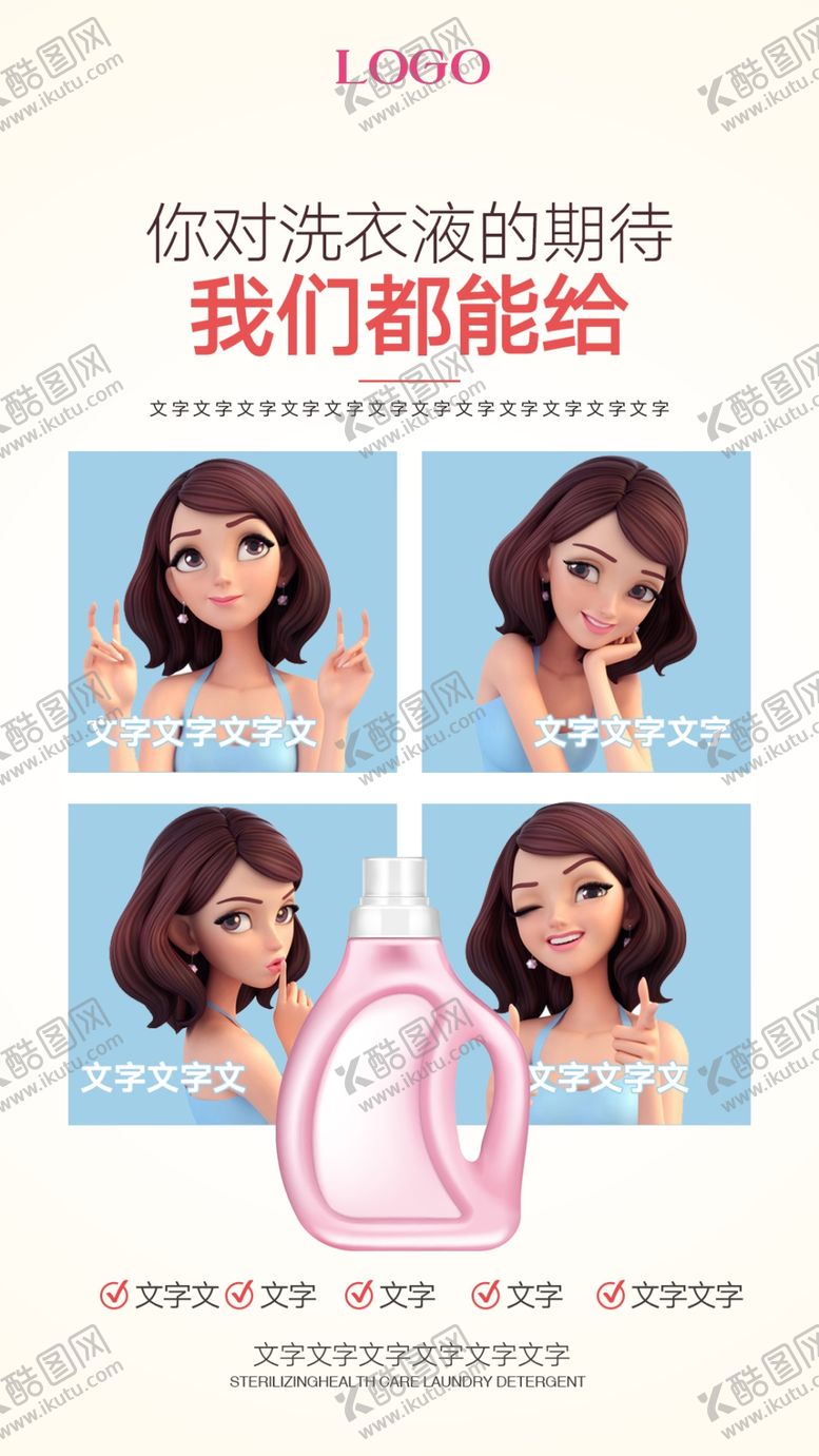 编号：26373309191504002910【酷图网】源文件下载-洗衣液海报