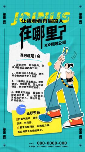 招聘宣传海报