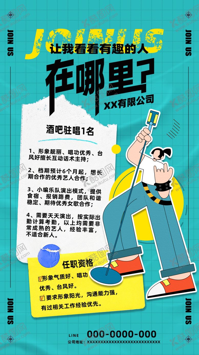 编号：36164904142151574588【酷图网】源文件下载-招聘宣传海报