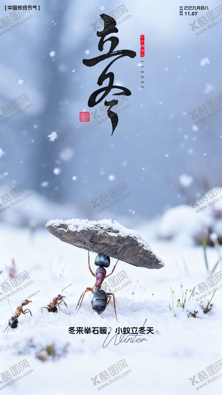 编号：49425111050104433694【酷图网】源文件下载-立冬节气动物海报
