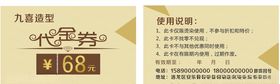 美发代金券