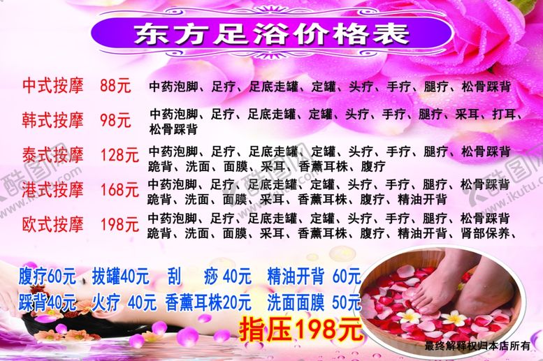 编号：71017909220921227709【酷图网】源文件下载-足疗