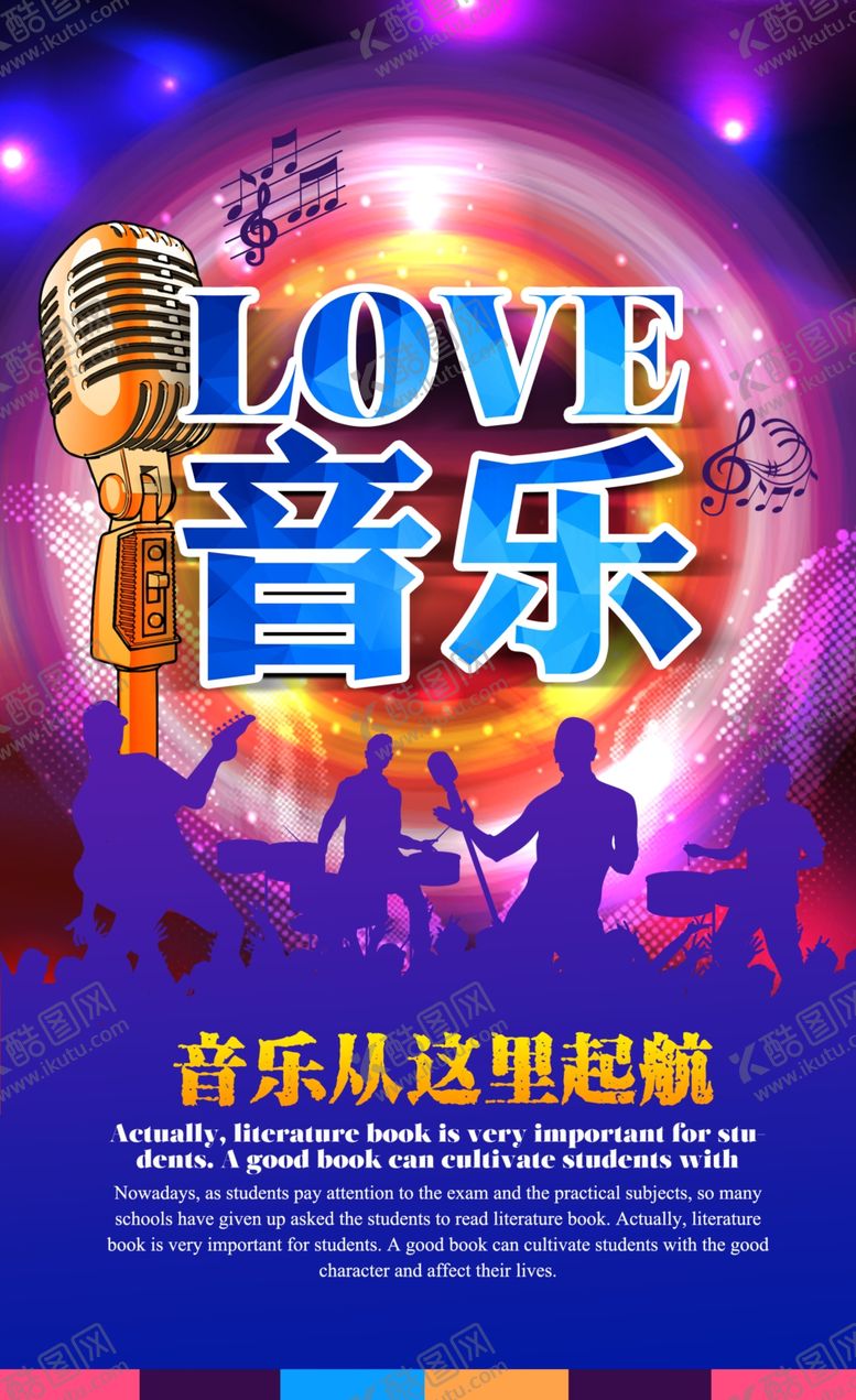 编号：55538605070559075197【酷图网】源文件下载-绚丽背景音乐海报设计素材