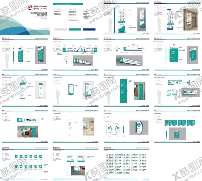 编号：24464709072215036384【酷图网】源文件下载-医院导视指示标识标牌