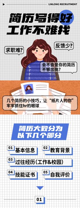 减肥工作长图