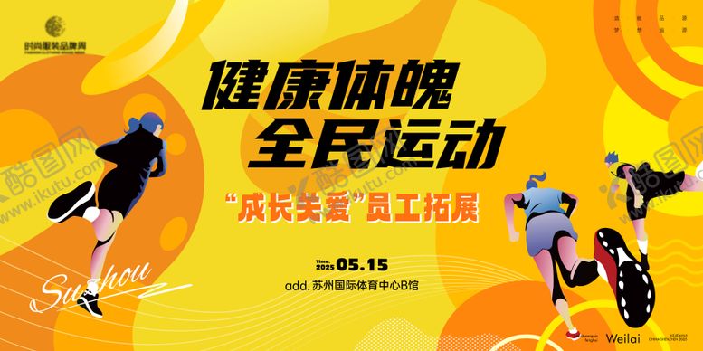 编号：24761204241959028834【酷图网】源文件下载-关爱员工拓展运动会主画面