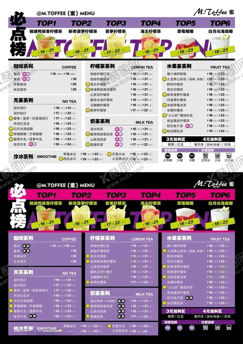 饮品价格单设计界面界面色彩