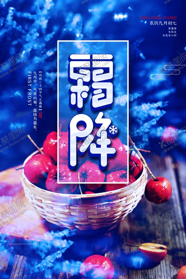 编号：89452606231750406539【酷图网】源文件下载-霜降