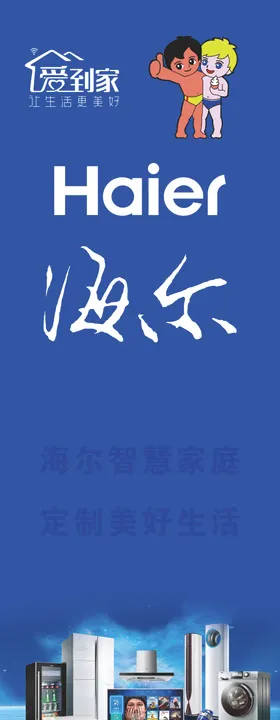 海尔标志