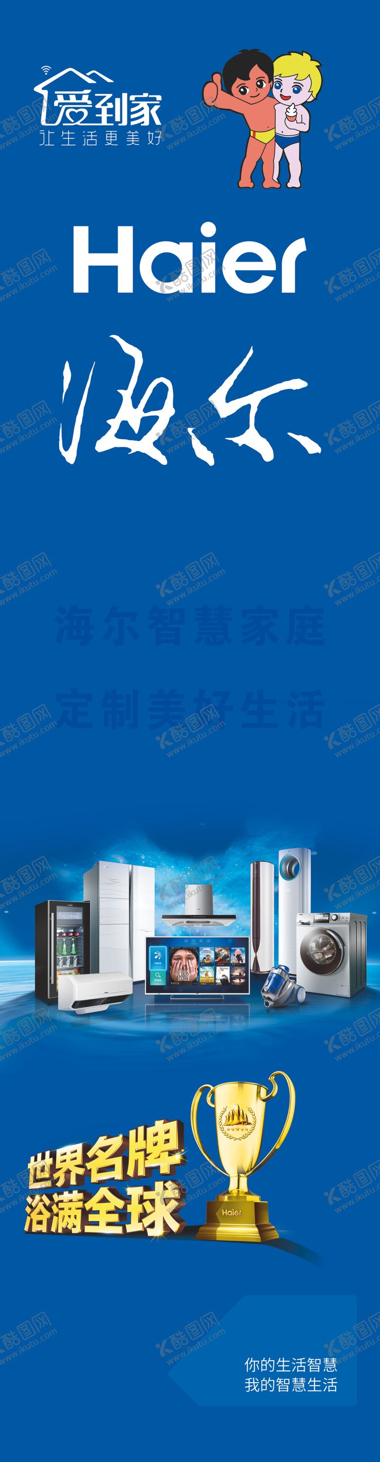 编号：49285009251623335429【酷图网】源文件下载-海尔旗舰店海尔智家标志