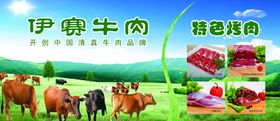 伊赛牛肉