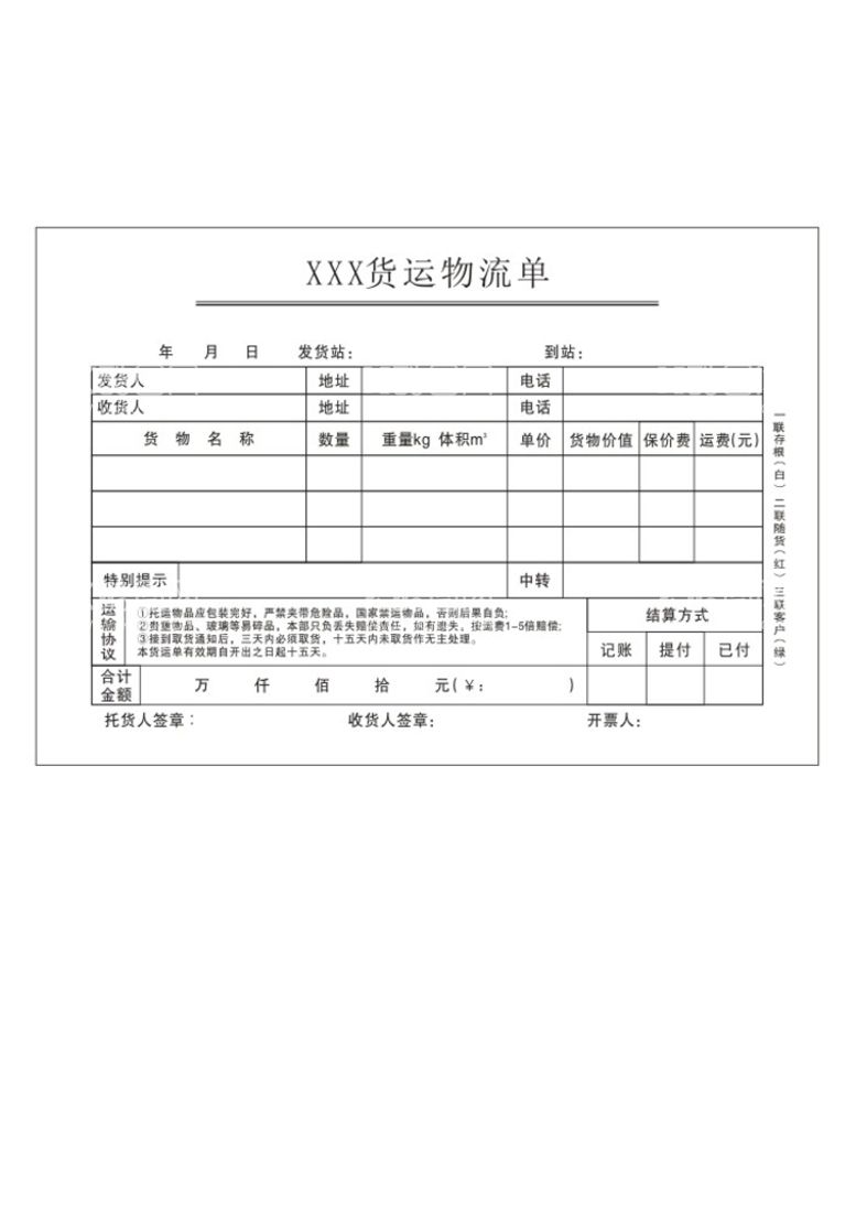 编号：36359512091400191842【酷图网】源文件下载-货运物流单